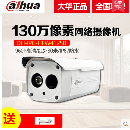 哈尔滨大华监控摄像头网络数字监控红外音频摄像机DH-IPC-HFW4125B-AS 3.6MM总代理批发兼零售，哈尔滨购网www.hrbgw.com送货上门,大华监控摄像头网络数字监控红外音频摄像机DH-IPC-HFW4125B-AS 3.6MM哈尔滨最低价格批发零售,哈尔滨购物网,哈尔滨购物送货上门。