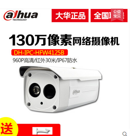 哈尔滨大华监控摄像头网络数字监控红外音频摄像机DH-IPC-HFW4125B-AS 3.6MM总代理批发兼零售，哈尔滨购网www.hrbgw.com送货上门,大华监控摄像头网络数字监控红外音频摄像机DH-IPC-HFW4125B-AS 3.6MM哈尔滨最低价格批发零售,哈尔滨购物网,哈尔滨购物送货上门。