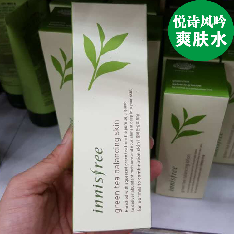 哈尔滨韩国innisfree悅诗风呤济州岛 绿茶保湿 平衡水乳总代理批发兼零售，哈尔滨购网www.hrbgw.com送货上门,韩国innisfree悅诗风呤济州岛 绿茶保湿 平衡水乳哈尔滨最低价格批发零售,哈尔滨购物网,哈尔滨购物送货上门。