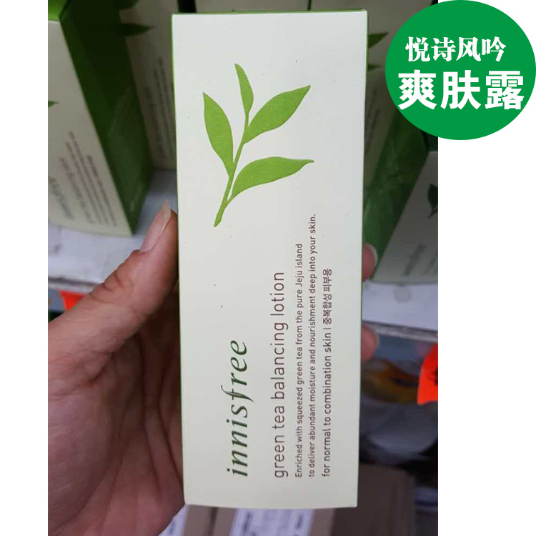 哈尔滨韩国innisfree悅诗风呤济州岛 绿茶保湿 平衡水乳总代理批发兼零售，哈尔滨购网www.hrbgw.com送货上门,韩国innisfree悅诗风呤济州岛 绿茶保湿 平衡水乳哈尔滨最低价格批发零售,哈尔滨购物网,哈尔滨购物送货上门。