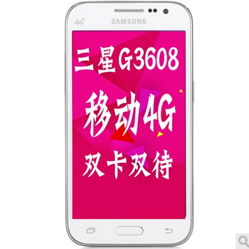 哈尔滨三星(SAMSUNG) G3608 (白色/黑色)4G智能 手机总代理批发兼零售，哈尔滨购网www.hrbgw.com送货上门,三星(SAMSUNG) G3608 (白色/黑色)4G智能 手机哈尔滨最低价格批发零售,哈尔滨购物网,哈尔滨购物送货上门。