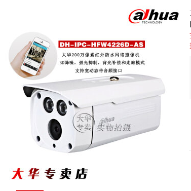 哈尔滨大华原装正品DH-IPC-HFW4226D-AS网络高清50米红外枪机总代理批发兼零售，哈尔滨购网www.hrbgw.com送货上门,大华原装正品DH-IPC-HFW4226D-AS网络高清50米红外枪机哈尔滨最低价格批发零售,哈尔滨购物网,哈尔滨购物送货上门。