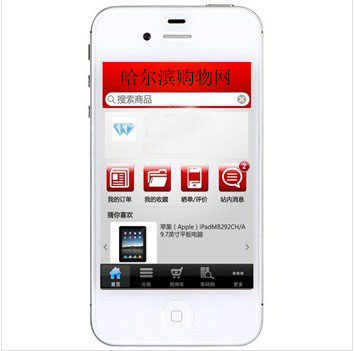 哈尔滨苹果（APPLE）iPhone 4S（iPhone4S ） 8G版 3G手机（白色）WCDMA/GSM总代理批发兼零售，哈尔滨购网www.hrbgw.com送货上门,苹果（APPLE）iPhone 4S（iPhone4S ） 8G版 3G手机（白色）WCDMA/GSM哈尔滨最低价格批发零售,哈尔滨购物网,哈尔滨购物送货上门。