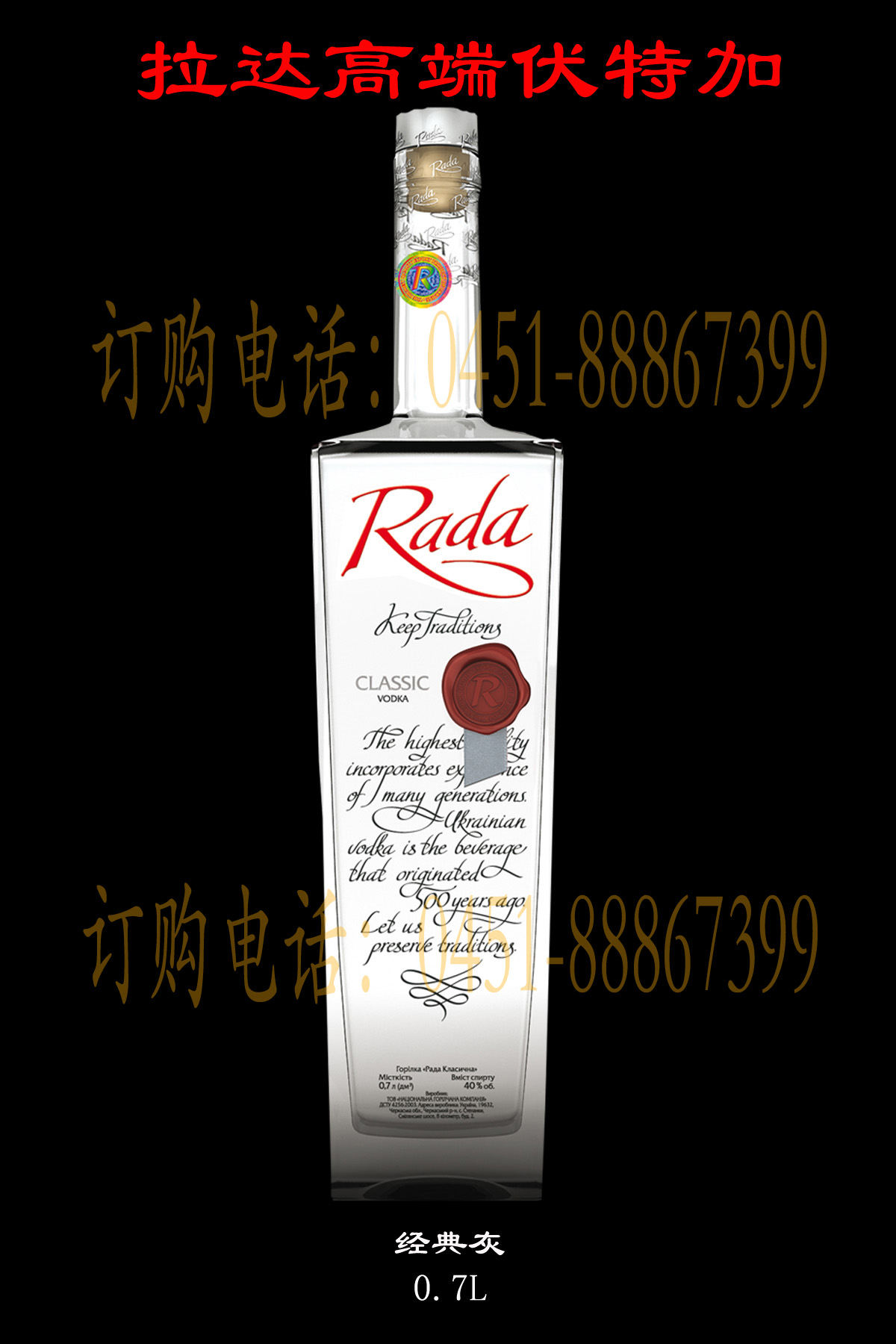 哈尔滨购物网拉达经典灰伏特加总代理批发
