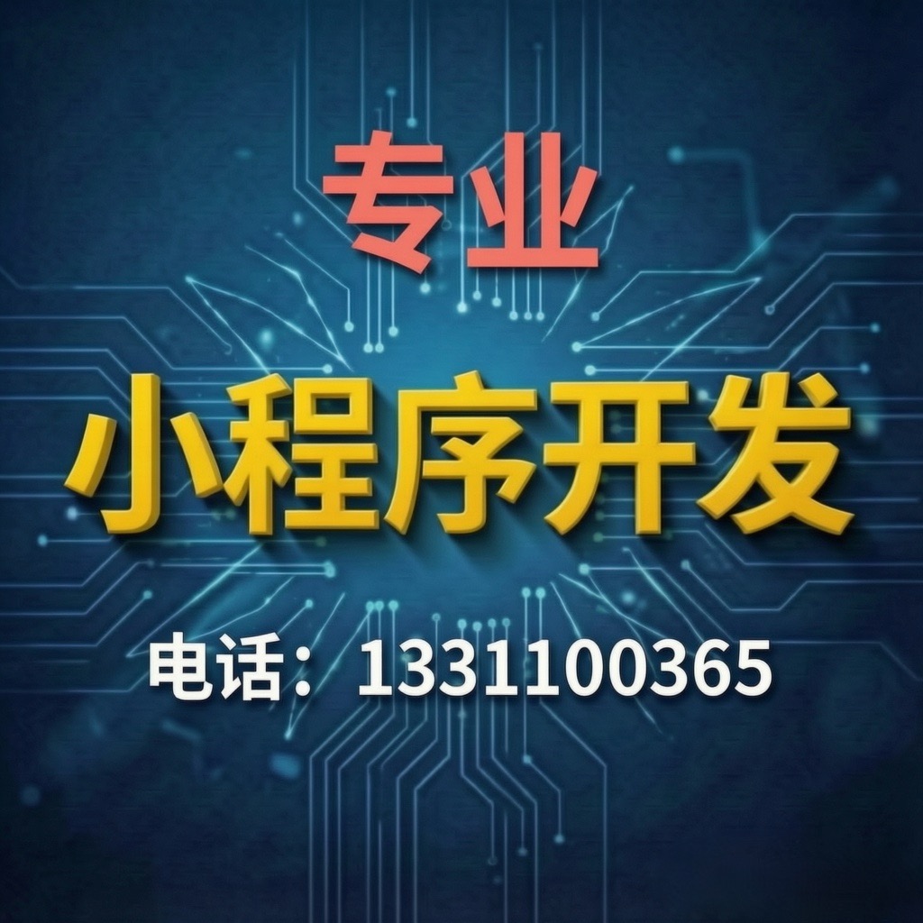 哈尔滨微信小程序开发499元-成品软件总代理批发兼零售，哈尔滨购网www.hrbgw.com送货上门,微信小程序开发499元-成品软件哈尔滨最低价格批发零售,哈尔滨购物网,哈尔滨购物送货上门。